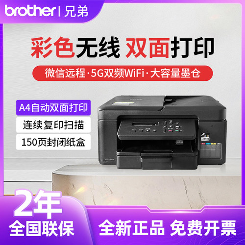 兄弟彩色喷墨打印机无线自动双面打印连续复印扫描手机436墨仓式