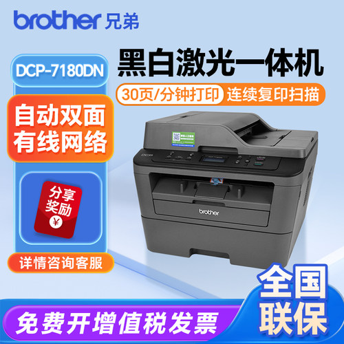 兄弟DCP-7180DN/7080D自动双面