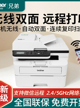 兄弟B7648DW无线激光自动双面打印一体机复印扫描办公家用7628DW