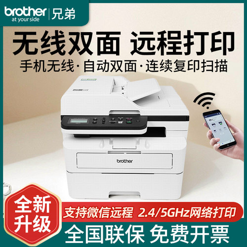 兄弟B7648DW无线激光自动双面打印一体机复印扫描办公家用7628DW