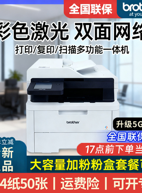 兄弟DCP-L3528CDW/3568无线彩色激光打印复印扫描一体机双面L3768