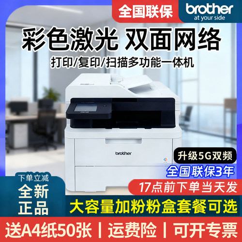 兄弟彩色激光无线双面多功能一体