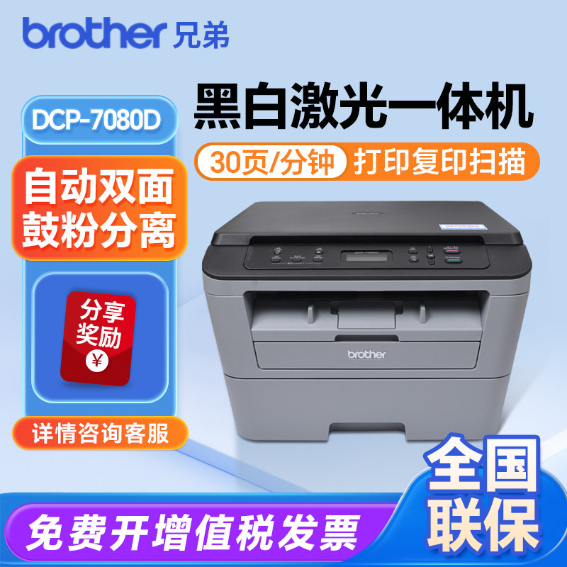 兄弟7080D打印机自动双面激光打印7180DN打印复印一体办公专用
