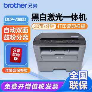 兄弟7080D打印机自动双面激光打印7180DN打印复印一体办公专用