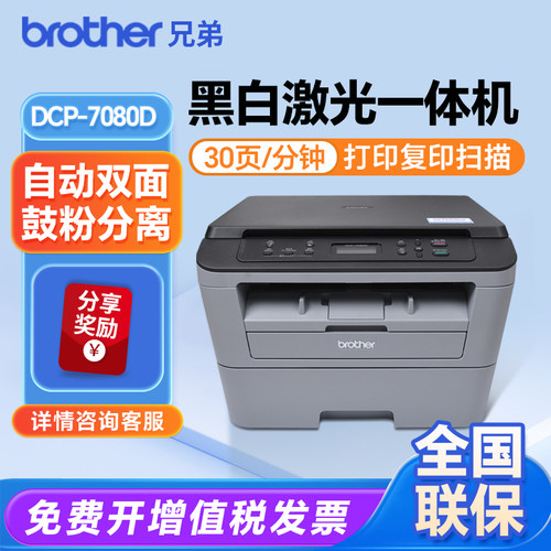 兄弟7080D打印机自动双面激光打印7180DN打印复印一体办公专用