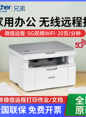 兄弟L1638W黑白激光打印机复印一体机家用小型无线WIFI办公1808W