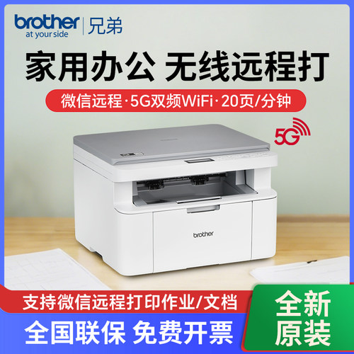兄弟1848w/1638w无线激光打印机
