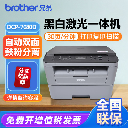 兄弟黑白激光A4双面鼓粉分离一体