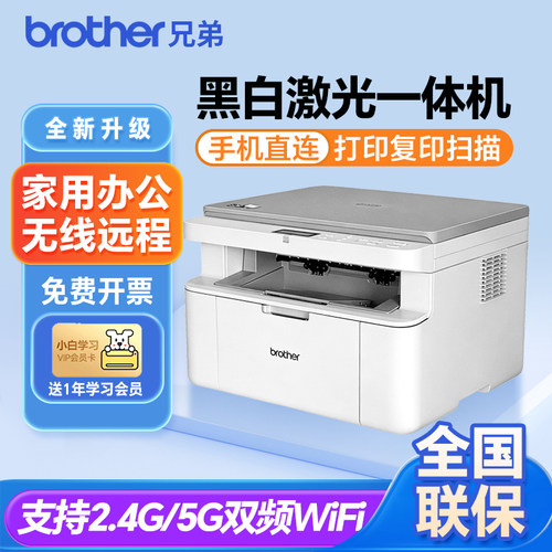 兄弟1638W激光打印复印一体机