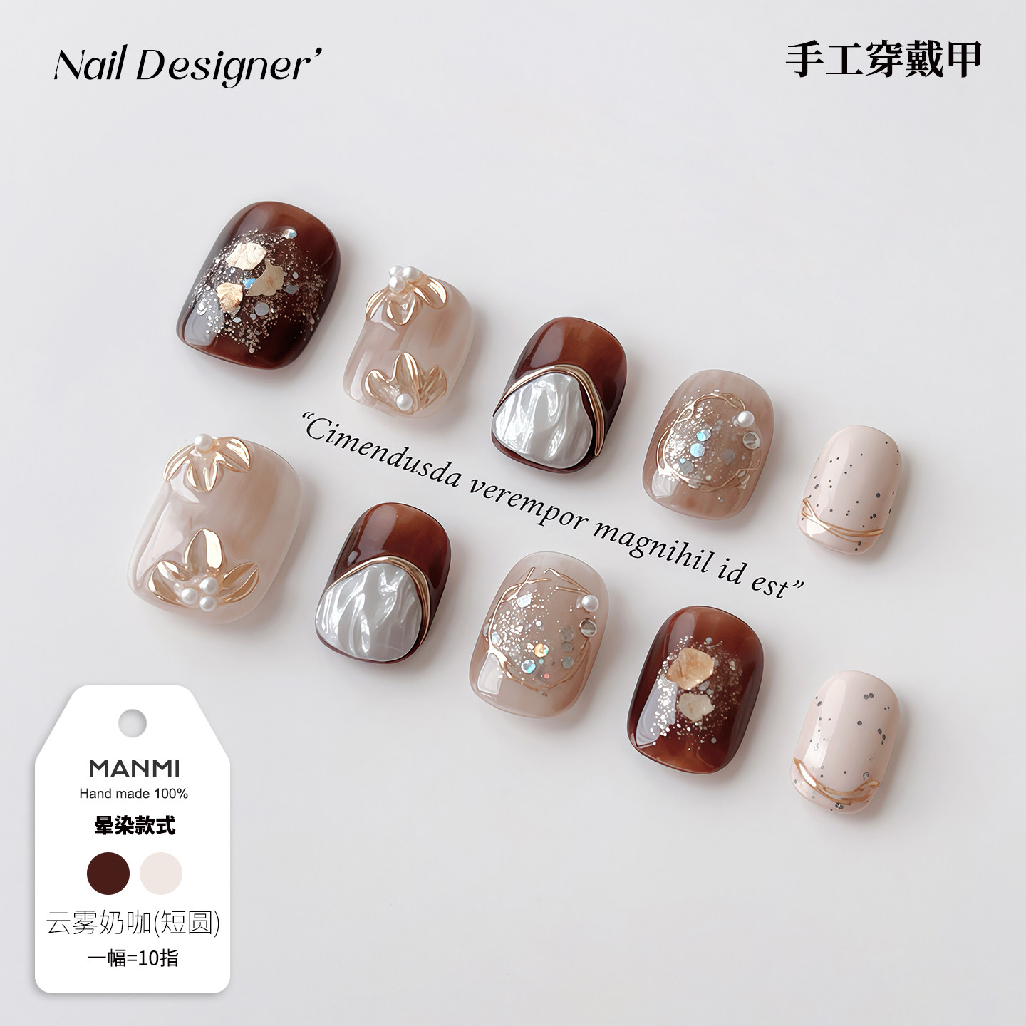 【蔓觅】复古风纯手工穿戴甲短款棕色美甲成品贴片