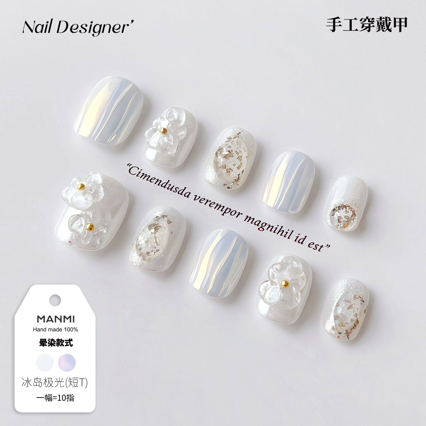 【蔓觅】冰岛极光纯手工穿戴甲高级感短方圆可拆卸成品指甲贴片