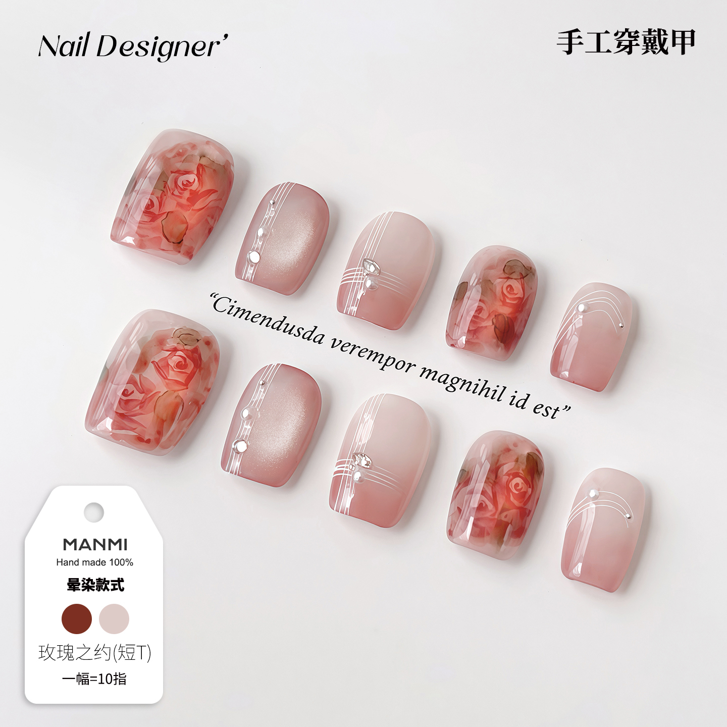 【蔓觅】水彩玫瑰手工穿戴甲高级感国风短可拆卸追光猫眼美甲贴片