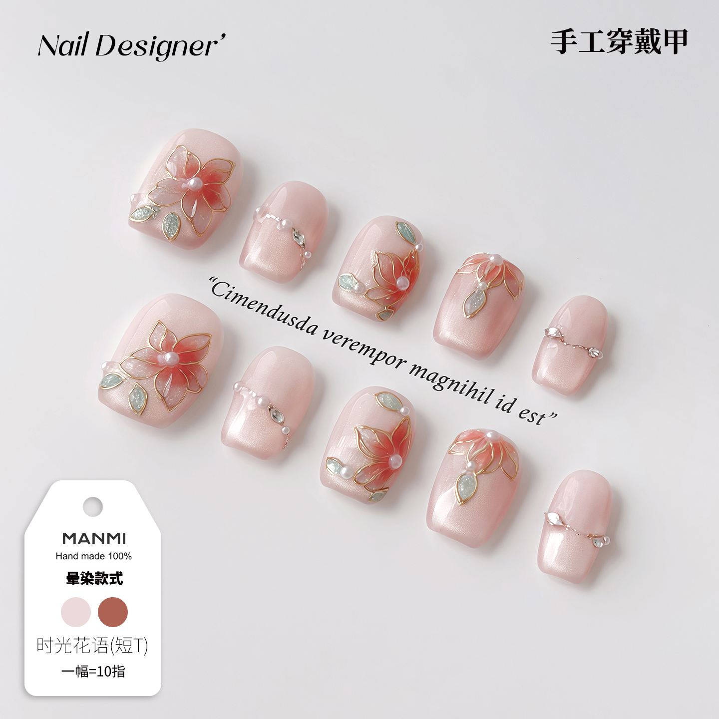 【蔓觅】时光花语金丝珐琅追光猫眼国风纯手工裸色穿戴美甲成品