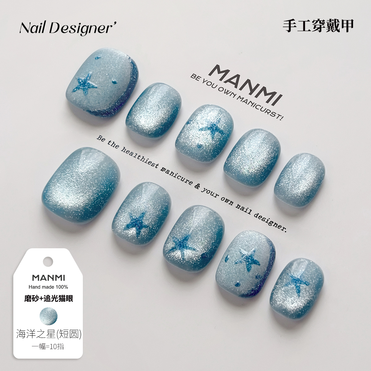 【蔓觅】蓝色海洋纯手工穿戴甲高级感可拆卸防水短圆猫眼美甲贴片