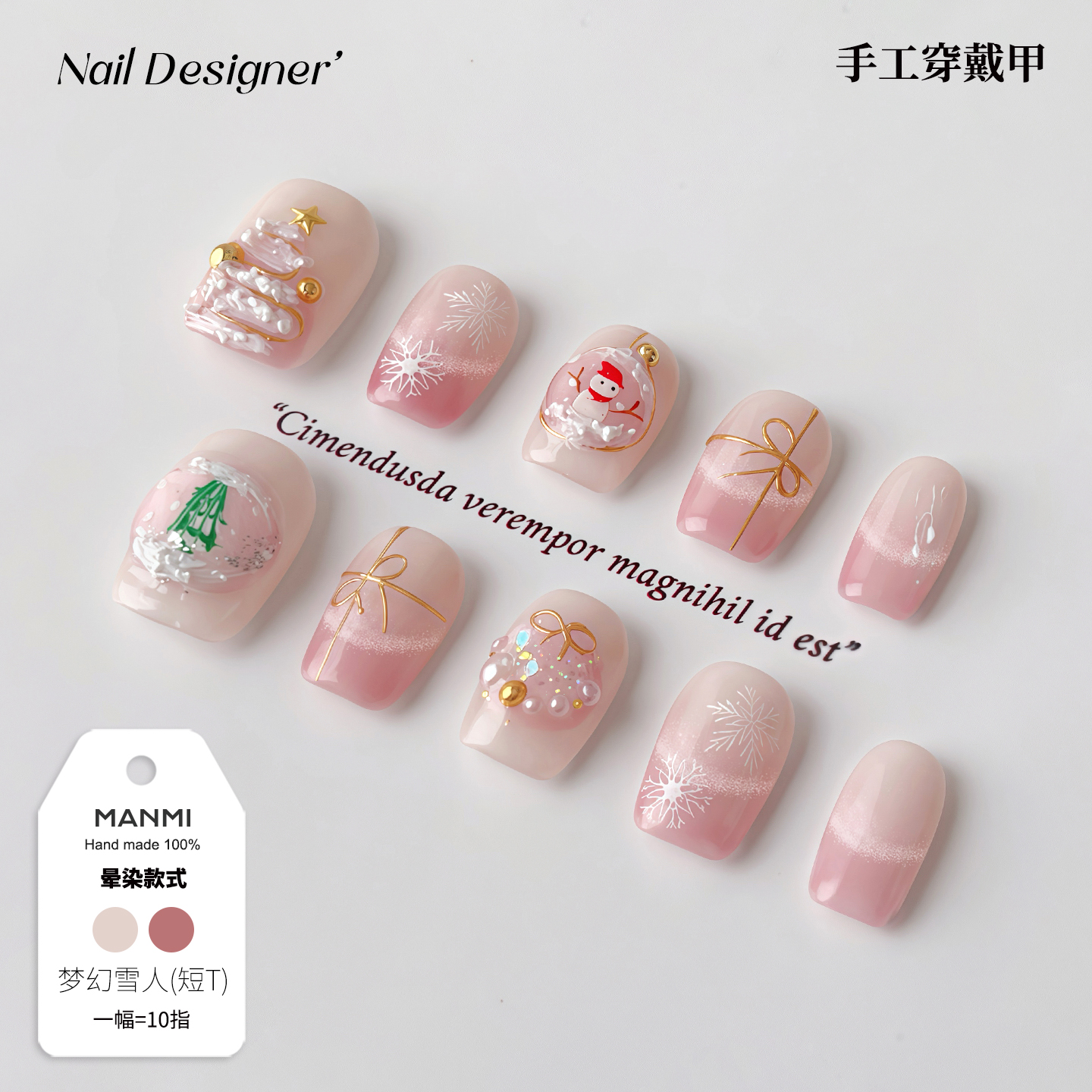 【蔓觅】纯手工穿戴甲豆豆短款裸色圣诞雪人猫眼显白高级美甲贴片