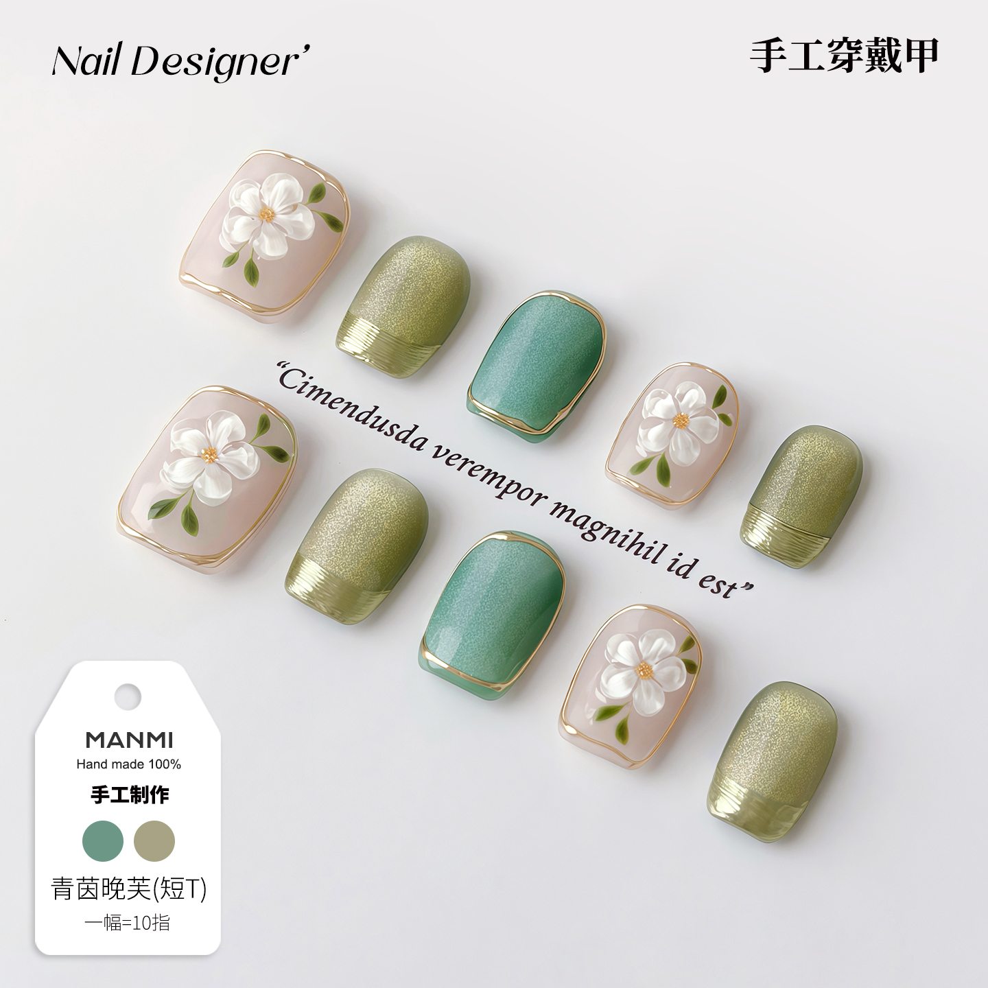 【蔓觅】绿色追光猫眼手捏冰花纯手工穿戴甲短款显白美甲成品贴片