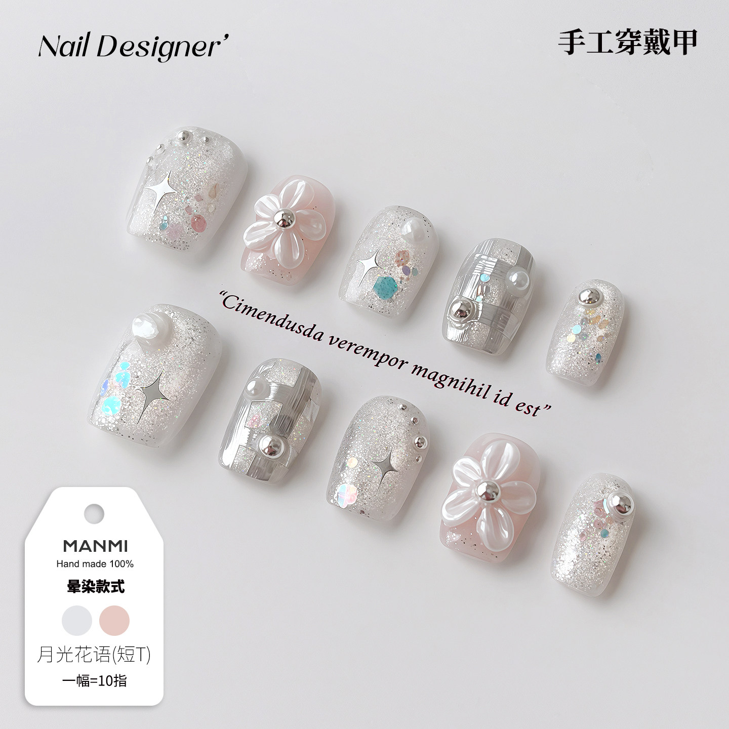 【蔓觅】银白追光猫眼纯手工穿戴甲短款手捏花朵短梯美甲贴片