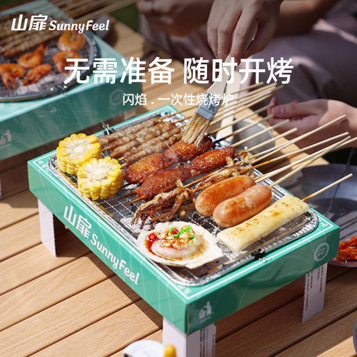 SunnyFeel山扉户外一次性烧烤炉外卖烤肉便携碳烤炉露营烤炉