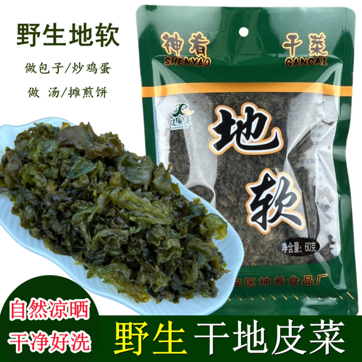 野生地软陕西特产非免洗干货食用地耳天然干菜雷公菌蒸包子地皮菜