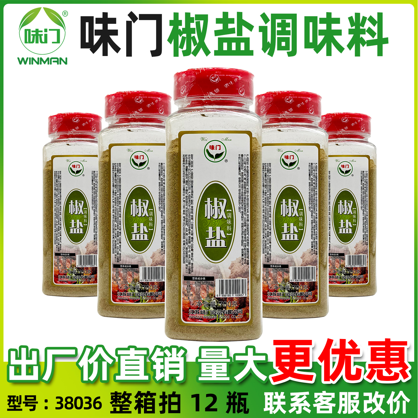 味门椒盐700g烧烤料调味料商用