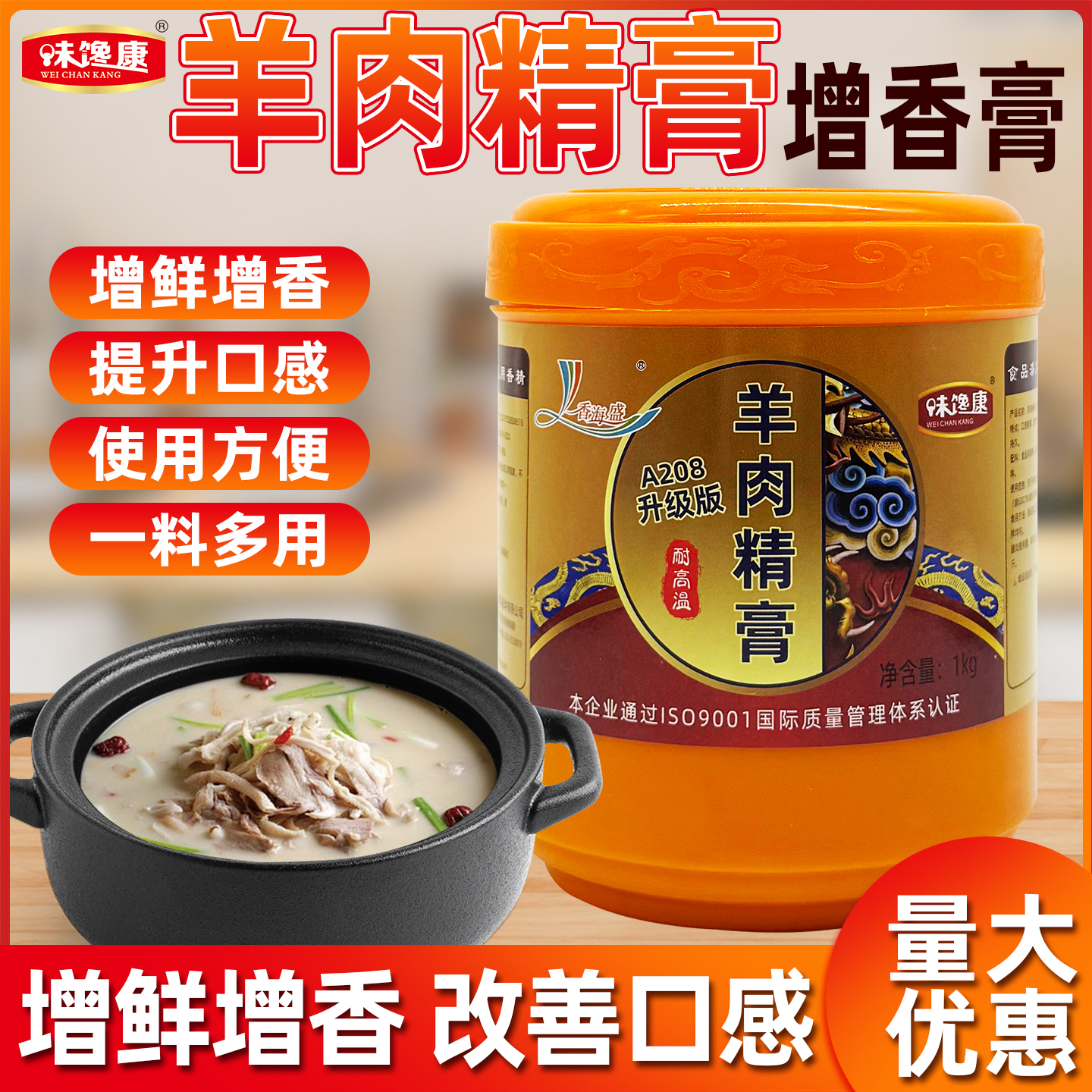 香海盛羊肉精膏羊肉香精羊肉粉羊肉汤砂锅烤羊肉串增香增鲜1Kg