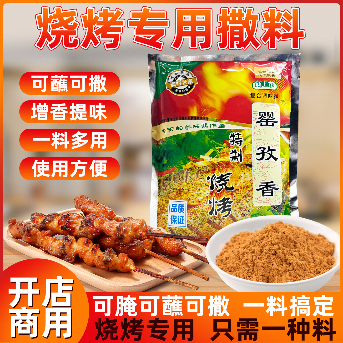 罂孜香特制烧烤料腌制粉烤鱼料烤肉烤鸡排烤肉粉烧烤粉调500克