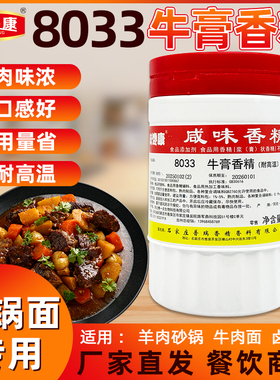 味馋康8033牛膏香精淮南牛肉汤牛肉精膏牛肉粉羊肉砂锅增香1.5Kg