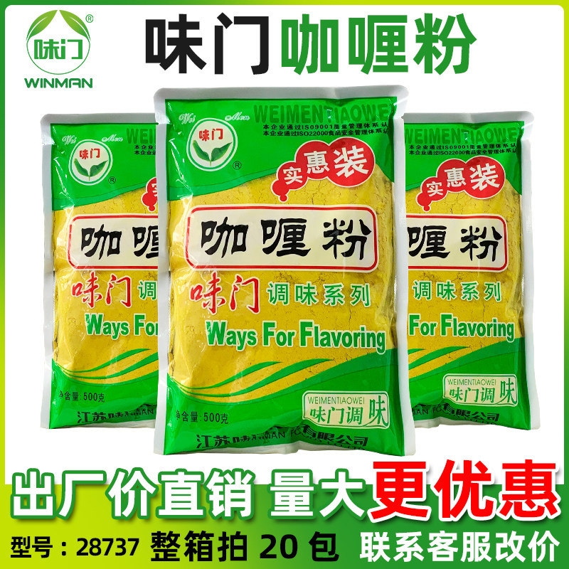 2包包邮味门咖喱粉实惠装500g调料咖喱鸡饭牛肉面牛腩料商用腌料