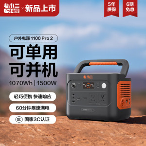 电小二户外电源3000W移动电源1100pro2户外大容量220V停电应急
