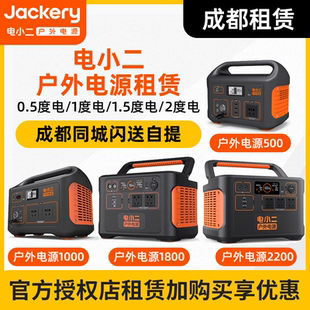 出租租赁电小二户外电源1000 2200大功率移动电源自驾野营 1800