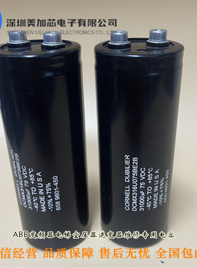 全新CORNELL DUBILIER 75V31000UF 75VDC DCMX316U075BE2B 变频器