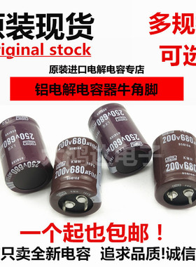 250V680UF 200V日本化工黑金刚电解电容 1000UF 250V 820UF 现货