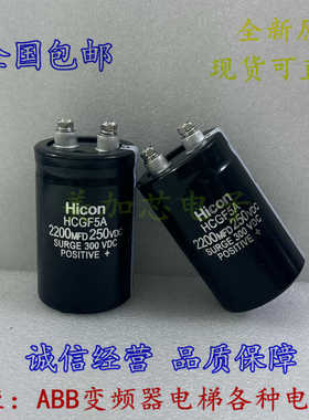 全新Hicon 4700MFD400VDC HCGF5A海立电容250V2200UF 2700/3300uf