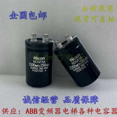 全新Hicon 4700MFD400VDC HCGF5A海立电容250V2200UF 2700/3300uf
