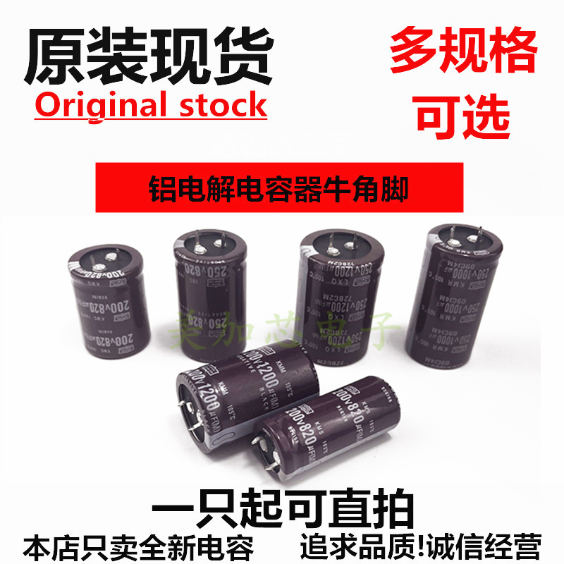 全新黑金刚 250V1000UF电解电容200v820uf 250v1200uf 原装可直拍