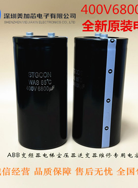 全新铃木STGCON 400V5600UF 6800uf 8200uf450V 电解电容变频器