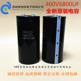 8200uf450V 6800uf 电解电容变频器 400V5600UF 全新铃木STGCON