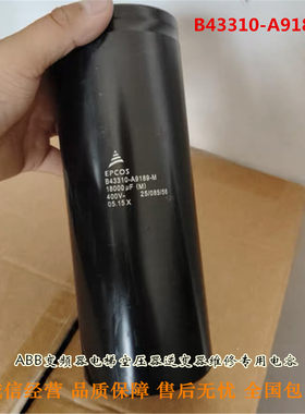 全新原装 EPCOS 400V18000UF 电容器 B43310-A9189-M 现货可直拍