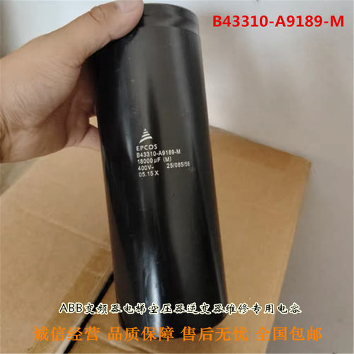 全新原装 EPCOS 400V18000UF 电容器 B43310-A9189-M 现货可直拍