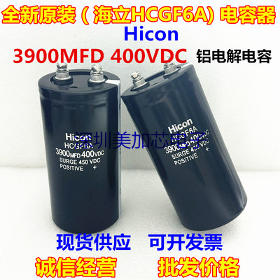 3900MFD400VDC全新海立Hicon HCGF6A 450V4700UF 变频器电梯电容