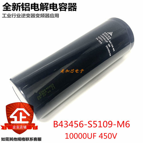 B43456-S5109-M6 450V10000UF 全新原装EPCOS 逆变器铝电解电容器