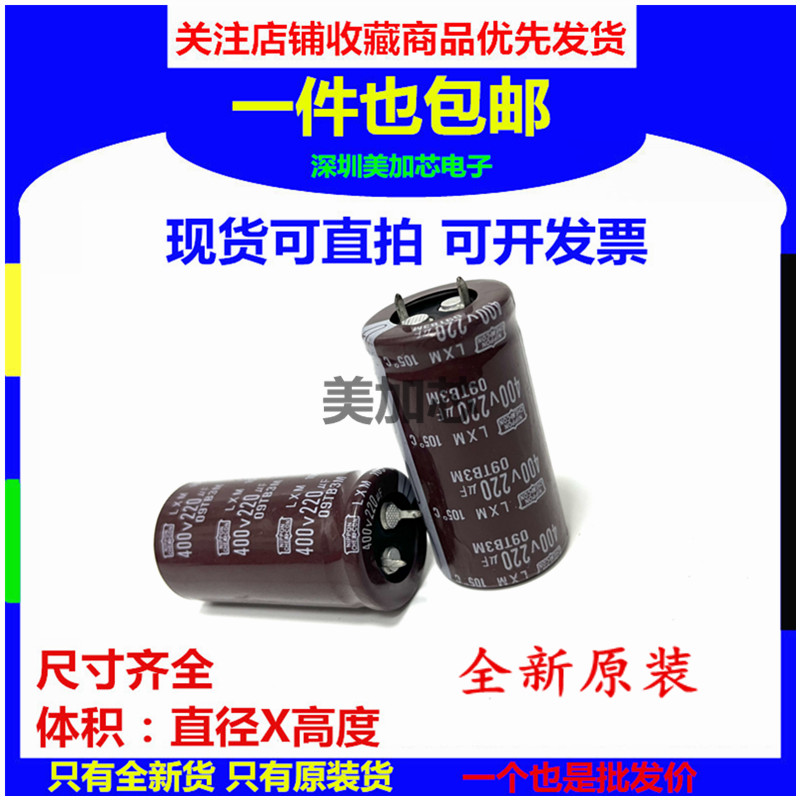 全新原装400V220UF 25X45进口日本黑金刚电解电容220UF400V 25*45