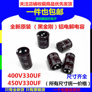 500V330UF电容 400V 330UF450V日本黑金刚电容逆变器电焊机变频器