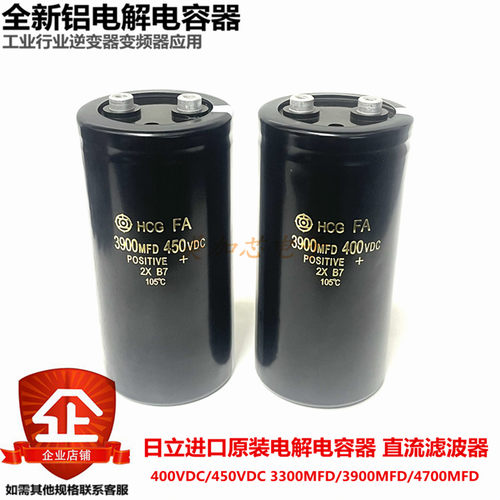 日立 3900MFD450VDC 变频器铝电解电容3300UF 400V3900UF 4700MFD