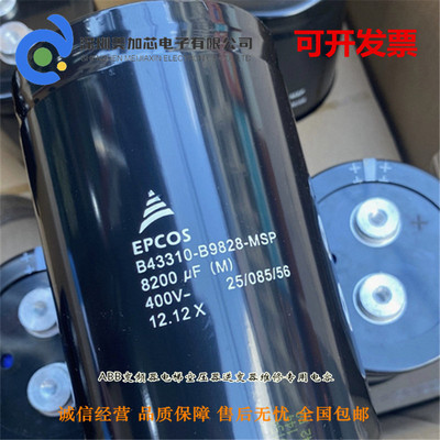 400v8200uf全新EPCOS爱普科斯 逆变器铝电解电容B43310-B9828-MSP