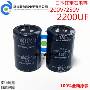 进口原装 250V2200UF 日本红宝石 200V2200微法电解电容 全新现货