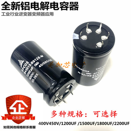 4脚/5脚 电解电容400V1500UF 1200UF全新EPCOS 2200UF450伏1800UF