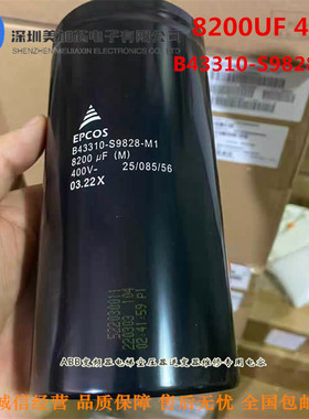 爱普科斯B43310-S9828-M1全新德国进口EPCOS螺丝脚电容400V8200UF