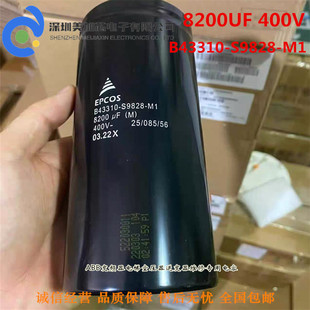 爱普科斯B43310-S9828-M1全新德国进口EPCOS螺丝脚电容400V8200UF
