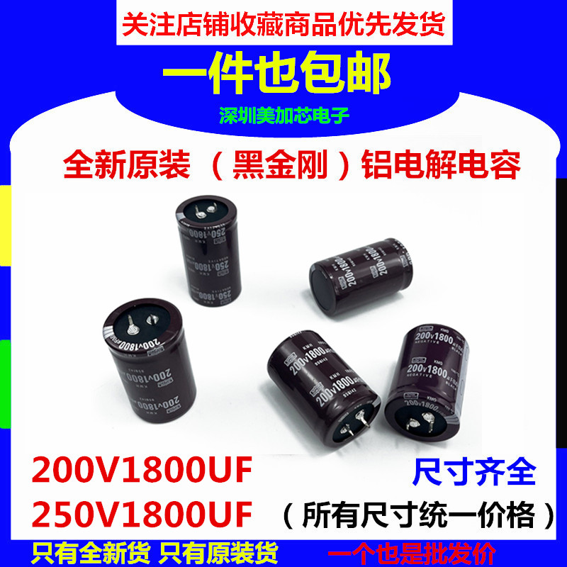 全新原装电容200V/250V1800UF进口黑金刚35x40/45/50现货可直拍